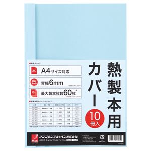 （まとめ） アコ・ブランズ サーマバインド専用熱製本用カバー A4 6mm幅 ブルー TCB06A4R 1パック（10枚） 【×8セット】