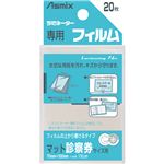（まとめ） アスカ ラミネーター専用フィルム マットタイプ 診察券サイズ 100μ BH-402 1パック（20枚） 【×20セット】