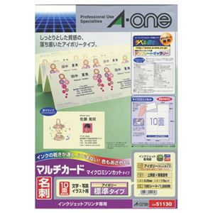 （まとめ） エーワン マルチカード インクジェットプリンター専用紙 アイボリー A4判 10面 名刺サイズ 51130 1冊（100シート） 【×2セット】