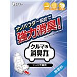 （まとめ） エステー クルマの消臭力 シート下専用 無香料 1個 【×5セット】