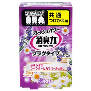 （まとめ） エステー 消臭力 プラグタイプ やすらぎのラベンダー＆カモミール つけかえ 20ml 1個 【×10セット】