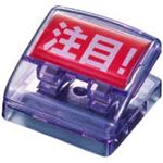 （まとめ） オート アテンションクリップ KHM-450ALクリアブルー 1個 【×10セット】