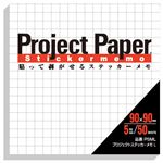 （まとめ） オキナ プロジェクトステッカーメモ L 90×90mm 5mm方眼 50枚 PSML 1冊 【×20セット】