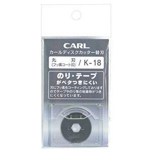 （まとめ） カール事務器 ディスクカッター替刃 フッ素コート刃 K-18 1枚 【×10セット】