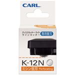 （まとめ） カール事務器 専用替刃 ミシン目刃 K-12N 1枚 【×10セット】