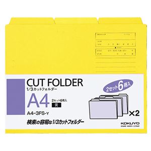 （まとめ） コクヨ 1／3カットフォルダー カラー A4 黄 A4-3FS-Y 1パック（6冊） 【×10セット】