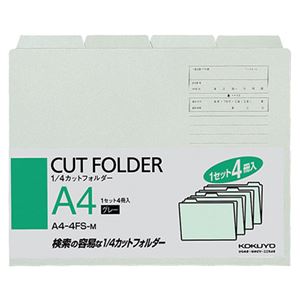 （まとめ） コクヨ 1／4カットフォルダー カラー A4 グレー A4-4FS-M 1パック（4冊） 【×15セット】