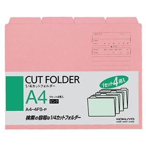 （まとめ） コクヨ 1／4カットフォルダー カラー A4 ピンク A4-4FS-P 1パック（4冊） 【×15セット】