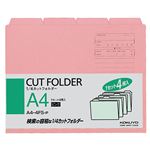 （まとめ） コクヨ 1／4カットフォルダー カラー A4 ピンク A4-4FS-P 1パック（4冊） 【×15セット】