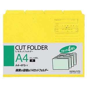 （まとめ） コクヨ 1／4カットフォルダー カラー A4 黄 A4-4FS-Y 1パック（4冊） 【×15セット】