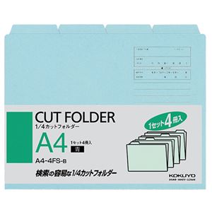 （まとめ） コクヨ 1／4カットフォルダー カラー A4 青 A4-4FS-B 1パック（4冊） 【×15セット】