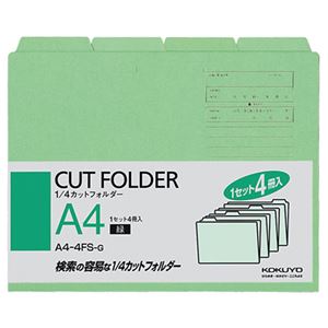 （まとめ） コクヨ 1／4カットフォルダー カラー A4 緑 A4-4FS-G 1パック（4冊） 【×15セット】