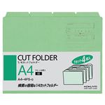 （まとめ） コクヨ 1／4カットフォルダー カラー A4 緑 A4-4FS-G 1パック（4冊） 【×15セット】