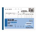 （まとめ） コクヨ NC複写簿（ノーカーボン）3枚納品書（受領付き） A6ヨコ型 6行 50組 ウ-343N 1冊 【×15セット】