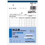 （まとめ） コクヨ NC複写簿（ノーカーボン）4枚納品書（請求・受領付き） B6タテ型 12行 50組 ウ-335N 1冊 【×15セット】