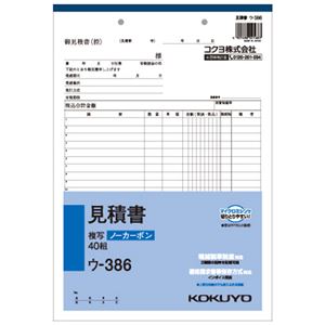 （まとめ） コクヨ NC複写簿（ノーカーボン）見積書 A4タテ型 22行 40組 ウ-386N 1冊 【×15セット】