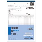 （まとめ） コクヨ NC複写簿（ノーカーボン）見積書 B5タテ型 2枚複写 18行 40組 ウ-306N 1冊 【×15セット】