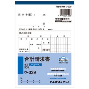 （まとめ） コクヨ NC複写簿（ノーカーボン）合計請求書 B6タテ型 2枚複写 50組 ウ-339N 1冊 【×15セット】