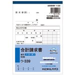 （まとめ） コクヨ NC複写簿（ノーカーボン）合計請求書 B6タテ型 2枚複写 50組 ウ-339N 1冊 【×15セット】