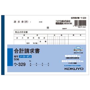（まとめ） コクヨ NC複写簿（ノーカーボン）合計請求書 B6ヨコ型 2枚複写 50組 ウ-329N 1冊 【×15セット】