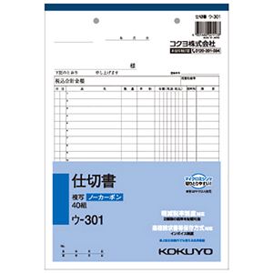 （まとめ） コクヨ NC複写簿（ノーカーボン）仕切書 B5タテ型 2枚複写 20行 40組 ウ-301N 1冊 【×15セット】