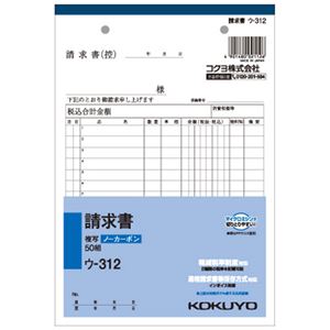 （まとめ） コクヨ NC複写簿（ノーカーボン）請求書 A5タテ型 2枚複写 15行 50組 ウ-312N 1冊 【×15セット】