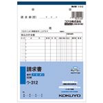 （まとめ） コクヨ NC複写簿（ノーカーボン）請求書 A5タテ型 2枚複写 15行 50組 ウ-312N 1冊 【×15セット】
