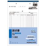 （まとめ） コクヨ NC複写簿（ノーカーボン）請求書 B5タテ型 2枚複写 20行 40組 ウ-302N 1冊 【×15セット】