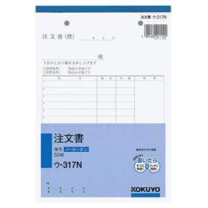 （まとめ） コクヨ NC複写簿（ノーカーボン）注文書 A5タテ型 2枚複写 16行 50組 ウ-317N 1冊 【×15セット】