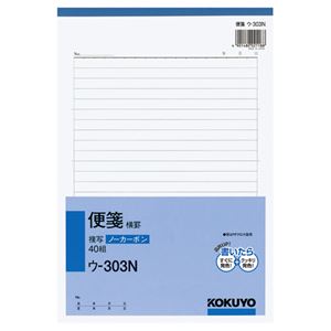 （まとめ） コクヨ NC複写簿（ノーカーボン）便箋（横罫） B5タテ型 25行 40組 ウ-303N 1冊 【×15セット】