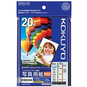 （まとめ） コクヨ インクジェットプリンター用 写真用紙 印画紙原紙 高光沢 ハガキサイズ KJ-D12H-20 1冊（20枚） 【×10セット】