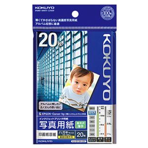 （まとめ） コクヨ インクジェットプリンター用 写真用紙 印画紙原紙 高光沢・薄手 ハガキ KJ-D13H-20 1冊（20枚） 【×15セット】