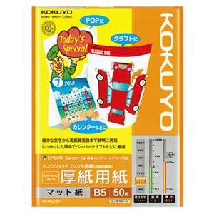 （まとめ） コクヨ インクジェットプリンター用紙 スーパーファイングレード 厚手用紙 B5 KJ-M15B5-50 1冊（50枚） 【×5セット】