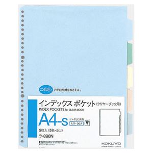（まとめ） コクヨ インデックスポケット A4タテ 30穴 5色5山 ラ-890N 1組 【×20セット】
