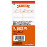 （まとめ） コクヨ お会計票 125×66mm 100枚 テ-250 1冊 【×60セット】