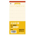 （まとめ） コクヨ お会計票（ノーカーボン複写） 188×91mm 50組 テ-280 1冊 【×15セット】