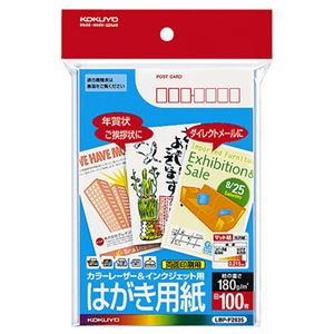 （まとめ） コクヨ カラーレーザー＆インクジェット用はがき用紙 （マット紙） 両面印刷用 郵便番号枠あり LBP-F2635 1冊（100枚） 【×5セット】