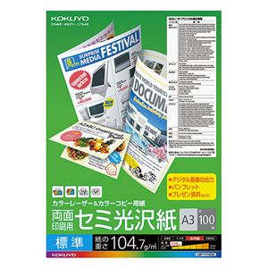 （まとめ） コクヨ カラーレーザー＆カラーコピー用紙 両面セミ光沢 A3 LBP-FH1830 1冊（100枚） 【×3セット】
