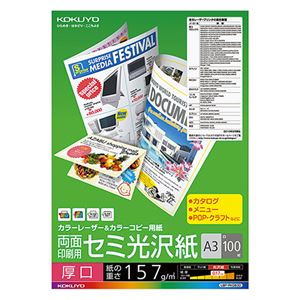 （まとめ） コクヨ カラーレーザー＆カラーコピー用紙 両面セミ光沢 厚口 A3 LBP-FH3830 1冊（100枚） 【×2セット】