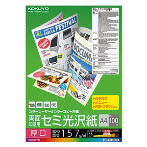 （まとめ） コクヨ カラーレーザー＆カラーコピー用紙 両面セミ光沢 厚口 A4 LBP-FH3810 1冊（100枚） 【×3セット】