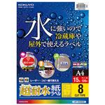 （まとめ） コクヨ カラーレーザー＆カラーコピー用超耐水紙ラベル A4 8面 95×65mm LBP-WS6908 1冊（15シート） 【×3セット】