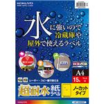 （まとめ） コクヨ カラーレーザー＆カラーコピー用超耐水紙ラベル A4 ノーカット LBP-WS6900 1冊（15シート） 【×3セット】