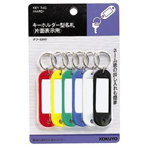 （まとめ） コクヨ キーホルダー型名札 6色 ナフ-S200 1パック（6個：各色1個） 【×20セット】