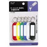 （まとめ） コクヨ キーホルダー型名札 6色 ナフ-S200 1パック（6個：各色1個） 【×20セット】