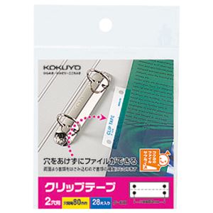 （まとめ） コクヨ クリップテープ 2穴用 穴ピッチ80mm タ-60N 1パック（28片：2片×14シート） 【×20セット】