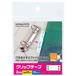（まとめ） コクヨ クリップテープ 2穴用 穴ピッチ80mm タ-60N 1パック（28片：2片×14シート） 【×20セット】