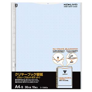 （まとめ） コクヨ クリヤーブック（クリアブック）（ウェーブカットポケット）用替紙 A4タテ 2・4・30穴 青 ラ-T880B 1パック（10枚） 【×15セット】