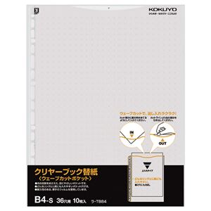 （まとめ） コクヨ クリヤーブック（クリアブック）（ウェーブカットポケット）用替紙 B4タテ 2・36穴 グレー ラ-T884M 1パック（10枚） 【×10セット】