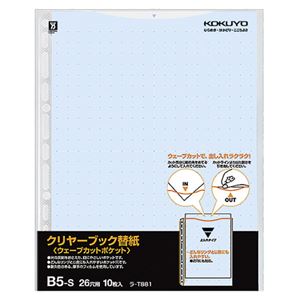 （まとめ） コクヨ クリヤーブック（クリアブック）（ウェーブカットポケット）用替紙 B5タテ 2・26穴 青 ラ-T881B 1パック（10枚） 【×15セット】