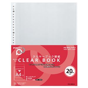 （まとめ） コクヨ クリヤーブック（クリアブック）替紙（POSITY） A4タテ 2・4・30穴 P3ラ-380-2 1パック（20枚） 【×20セット】